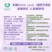 美國 NAHA Level 1 國際芳療師證書課程